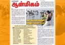 சகல சவுபாக்கியங்களும் அருளும் ‘மகாளய பட்சம்’