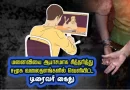 மனைவியை ஆபாசமாக சித்தரித்து சமூக வலைதளங்களில் வெளியிட்ட டிரைவர் கைது
