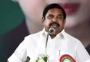 எம்.ஜி.ஆர்., ஜெயலலிதா கனவை அனைவரும் சேர்ந்து நிறைவோற்றுவோம் – எடப்பாடி பழனிசாமி சூளுரை