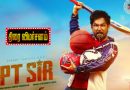 ‘PT சார்’ வெகுஜன சினிமா ரசனையுடன்….